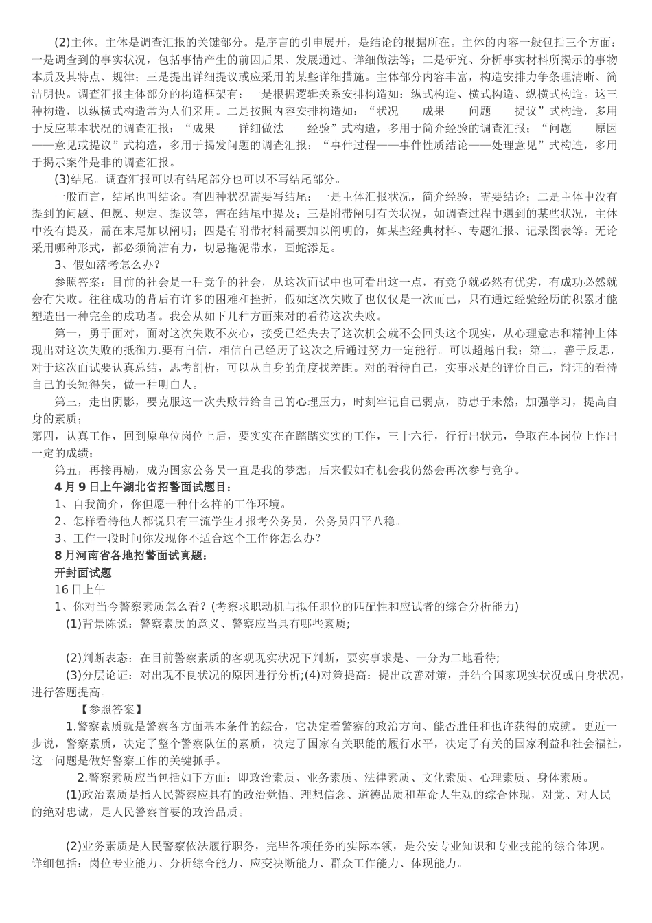 2025年招警面试培训范本_第3页