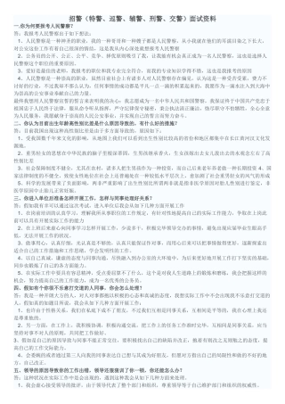 2025年招警面试培训范本