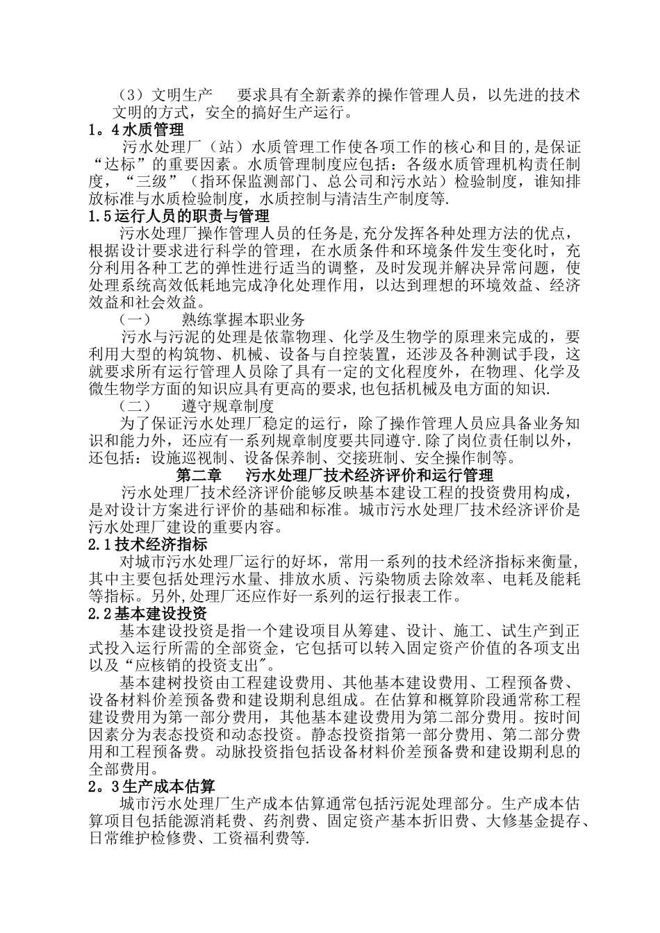 污水处理厂运维方案_第3页