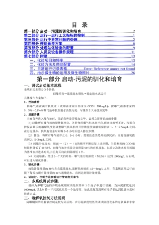 污水处理厂调试方案及故障解决