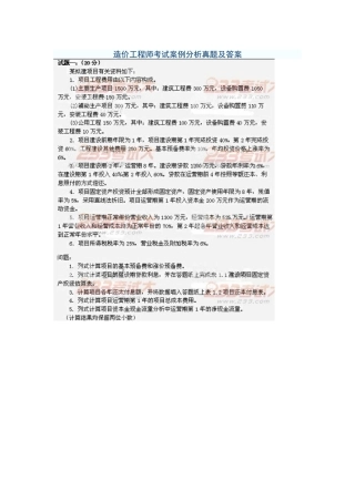 2025年造价工程师考试案例分析真题