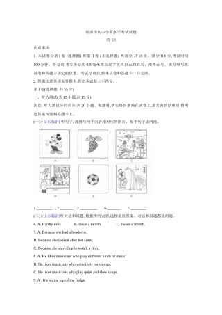 2025年山东省临沂市中考英语试题及答案