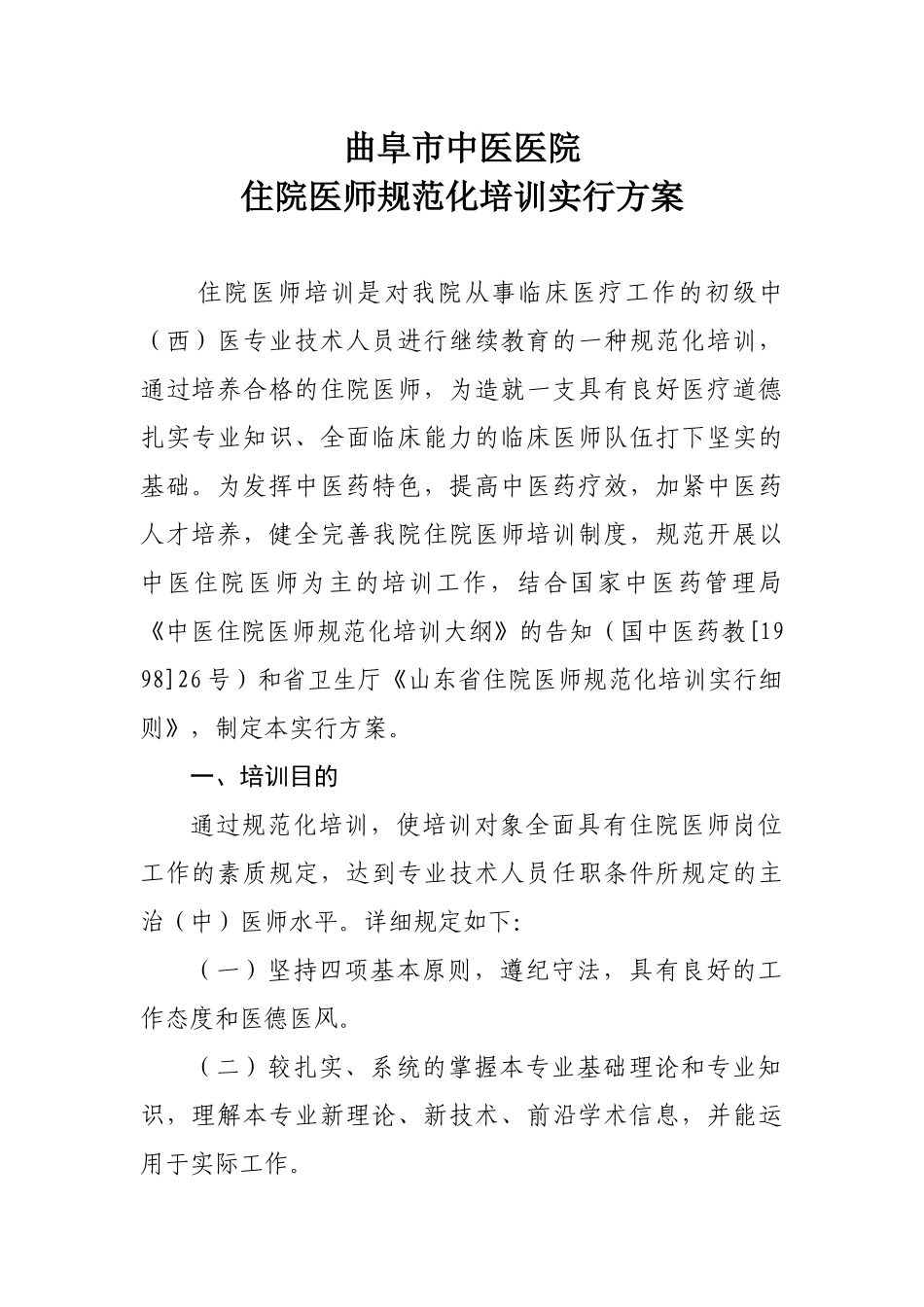 2025年医院住院医师规范化培训实施方案_第1页