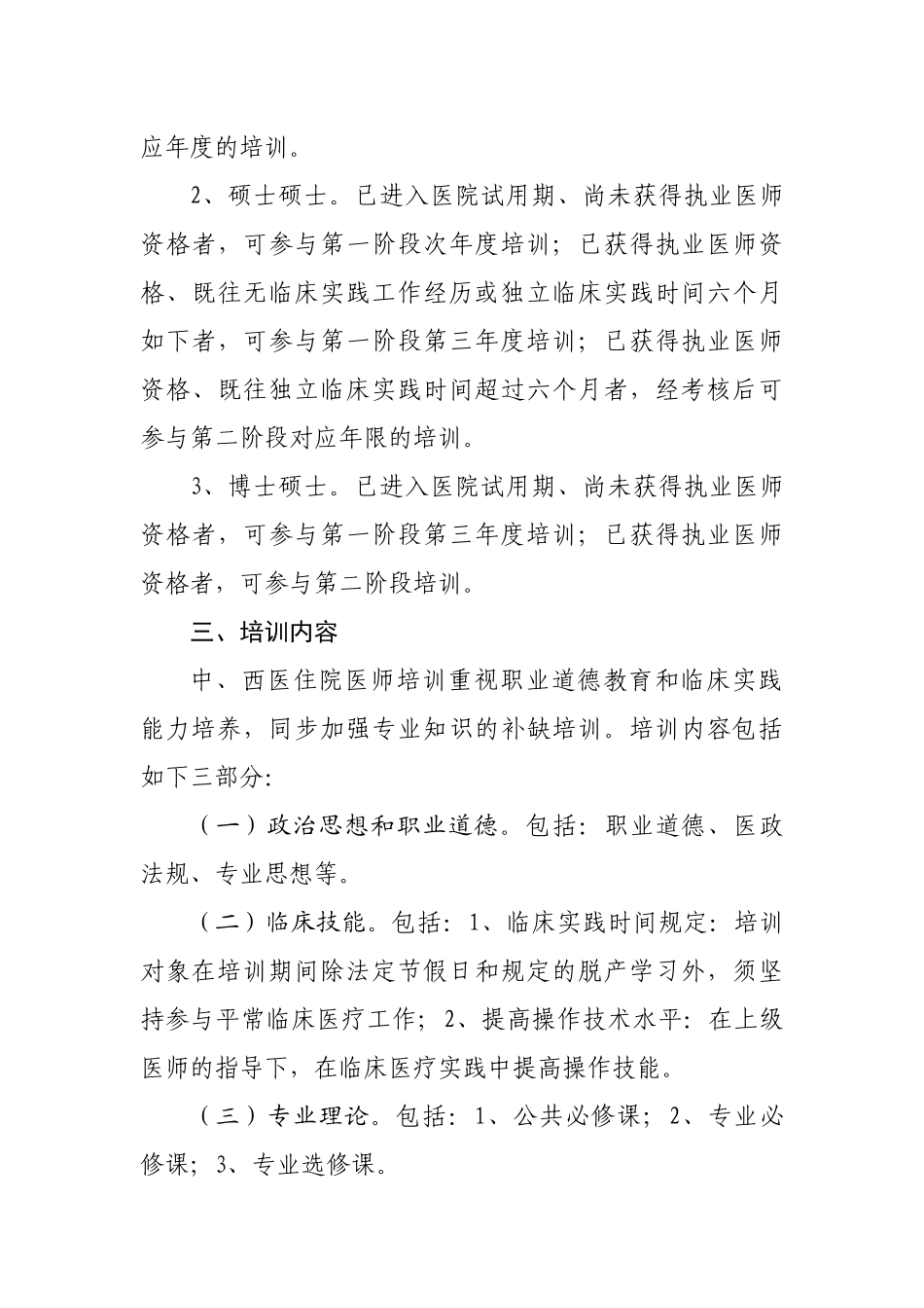 2025年医院住院医师规范化培训实施方案_第3页