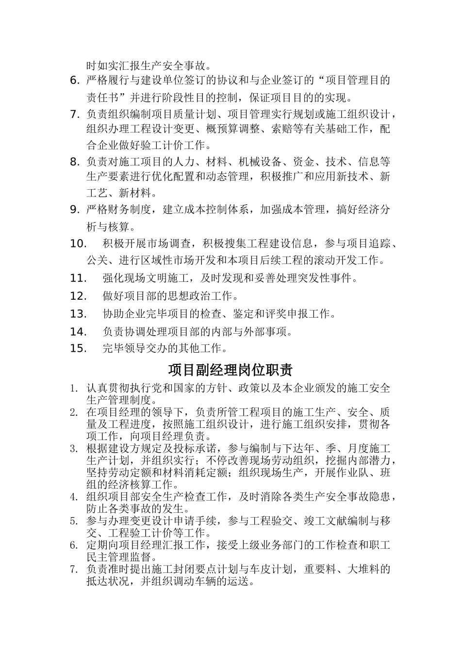 2025年建筑施工项目部各岗位职责大全套_第2页