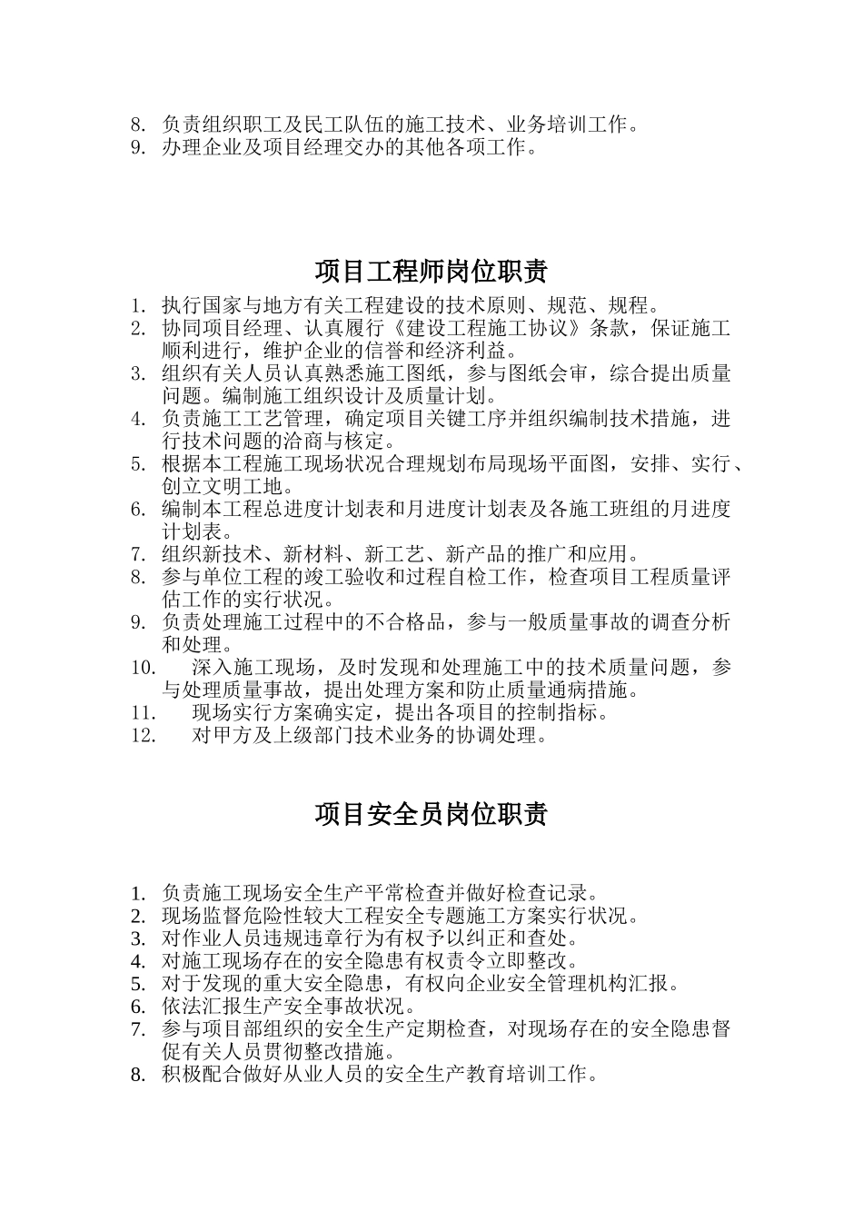 2025年建筑施工项目部各岗位职责大全套_第3页