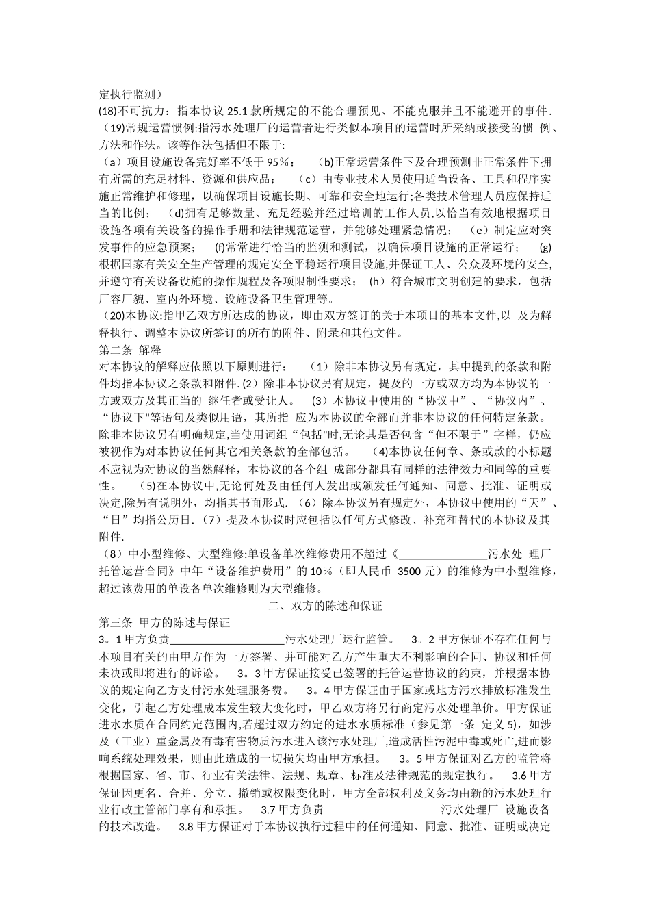污水处理厂运营合同书_第2页