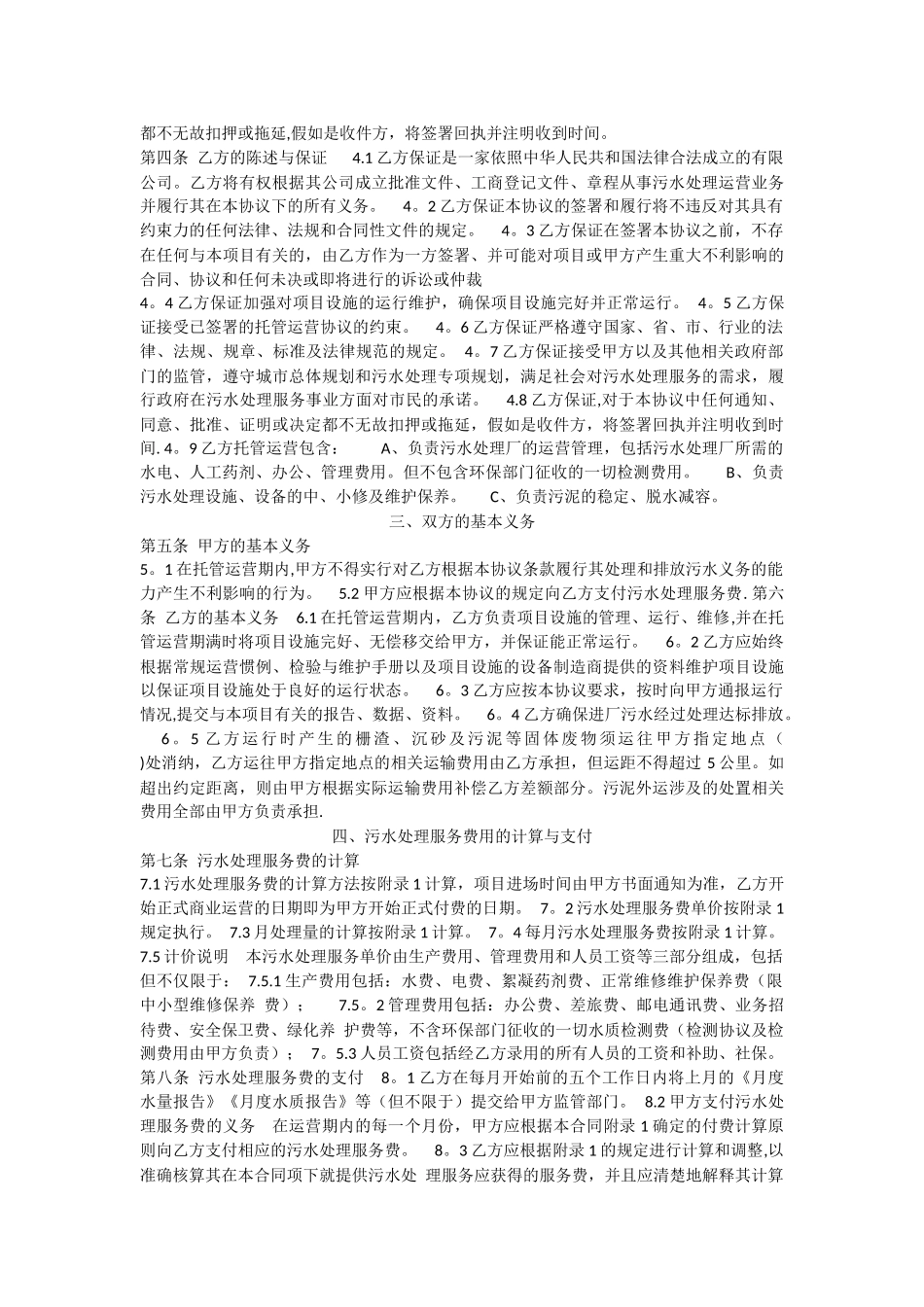污水处理厂运营合同书_第3页