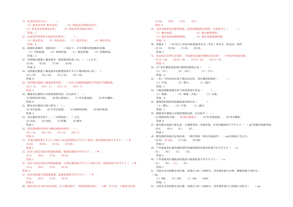 2025年农网配电营业工技师考试复习参考题_第2页