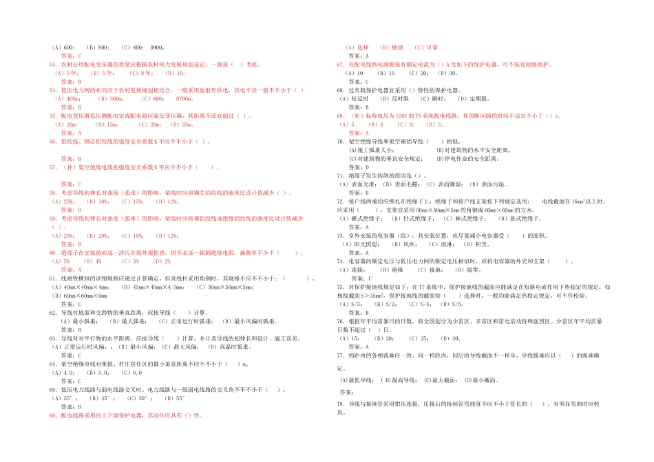 2025年农网配电营业工技师考试复习参考题_第3页
