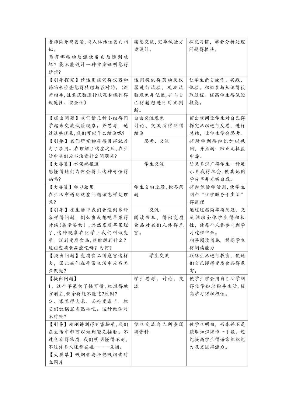 2025年鲁教版九年级化学全册10.3远离有毒物质教学设计_第2页