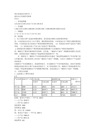 2025年成本会计形成性考核