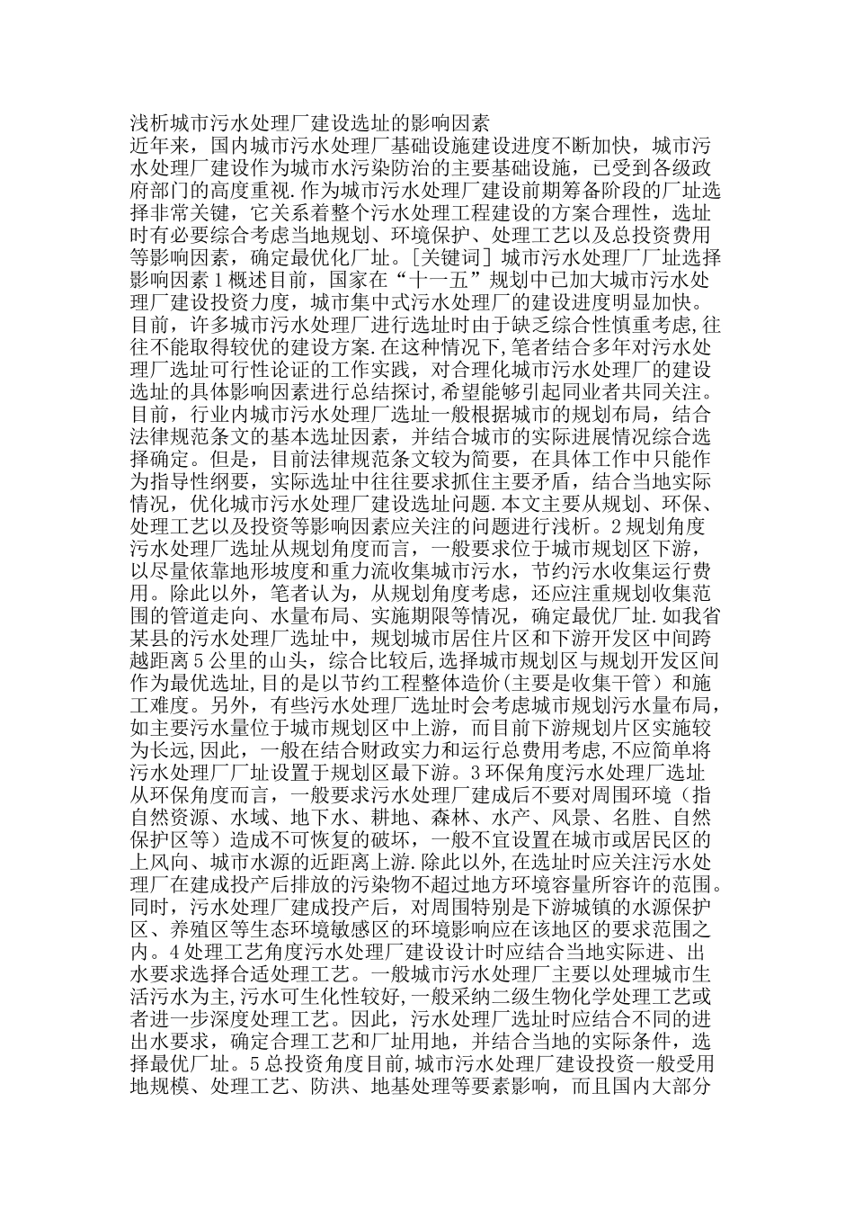 污水处理厂选址要求_第1页