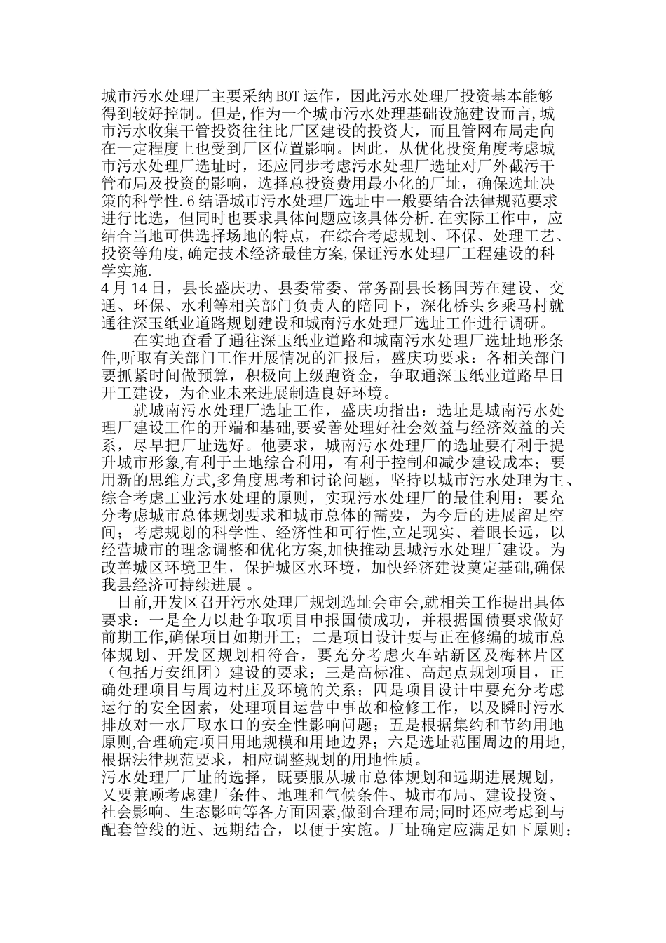 污水处理厂选址要求_第2页