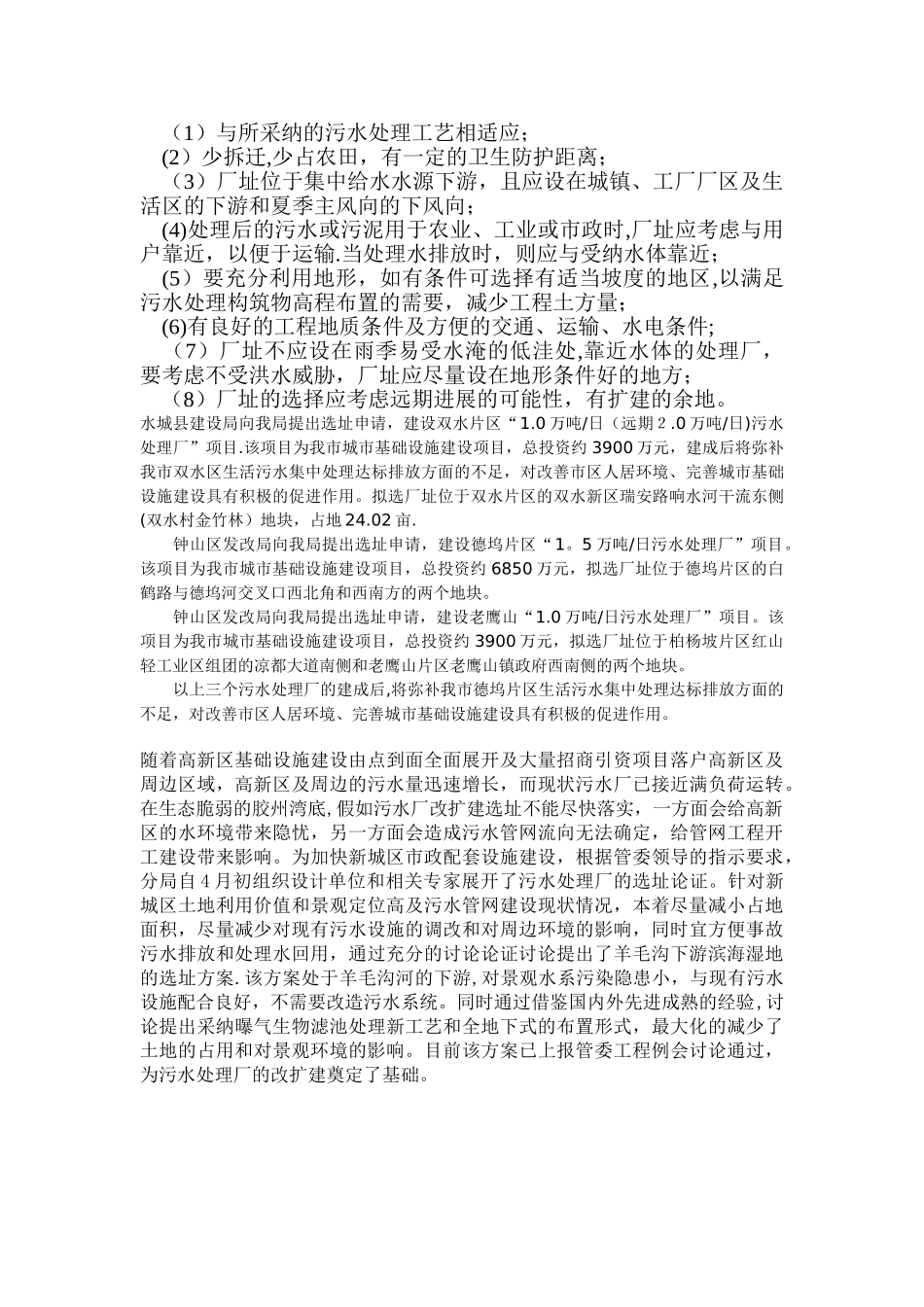 污水处理厂选址要求_第3页