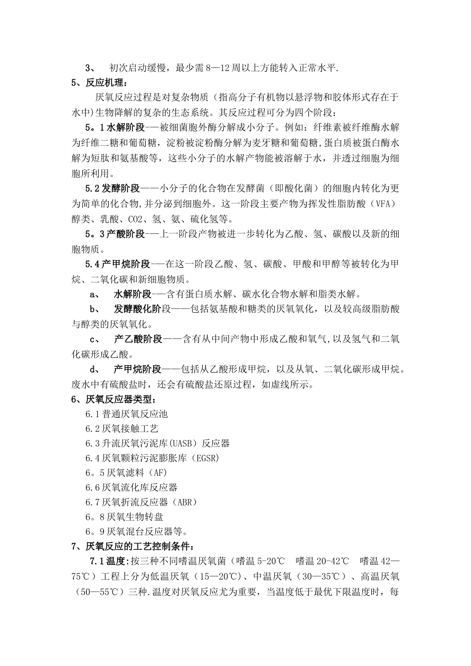 污水处理厂运行调试_第2页