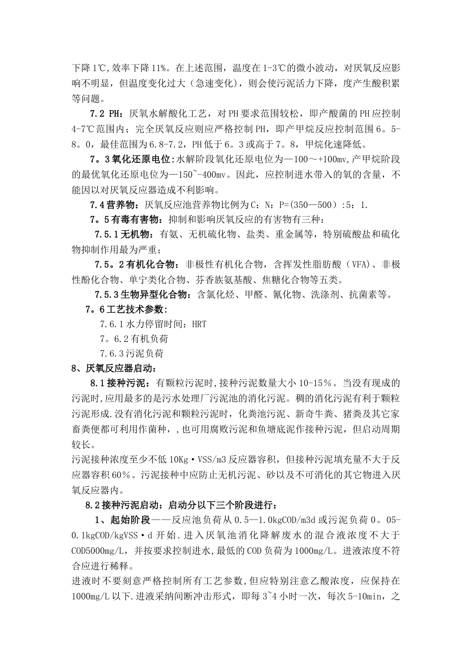 污水处理厂运行调试_第3页