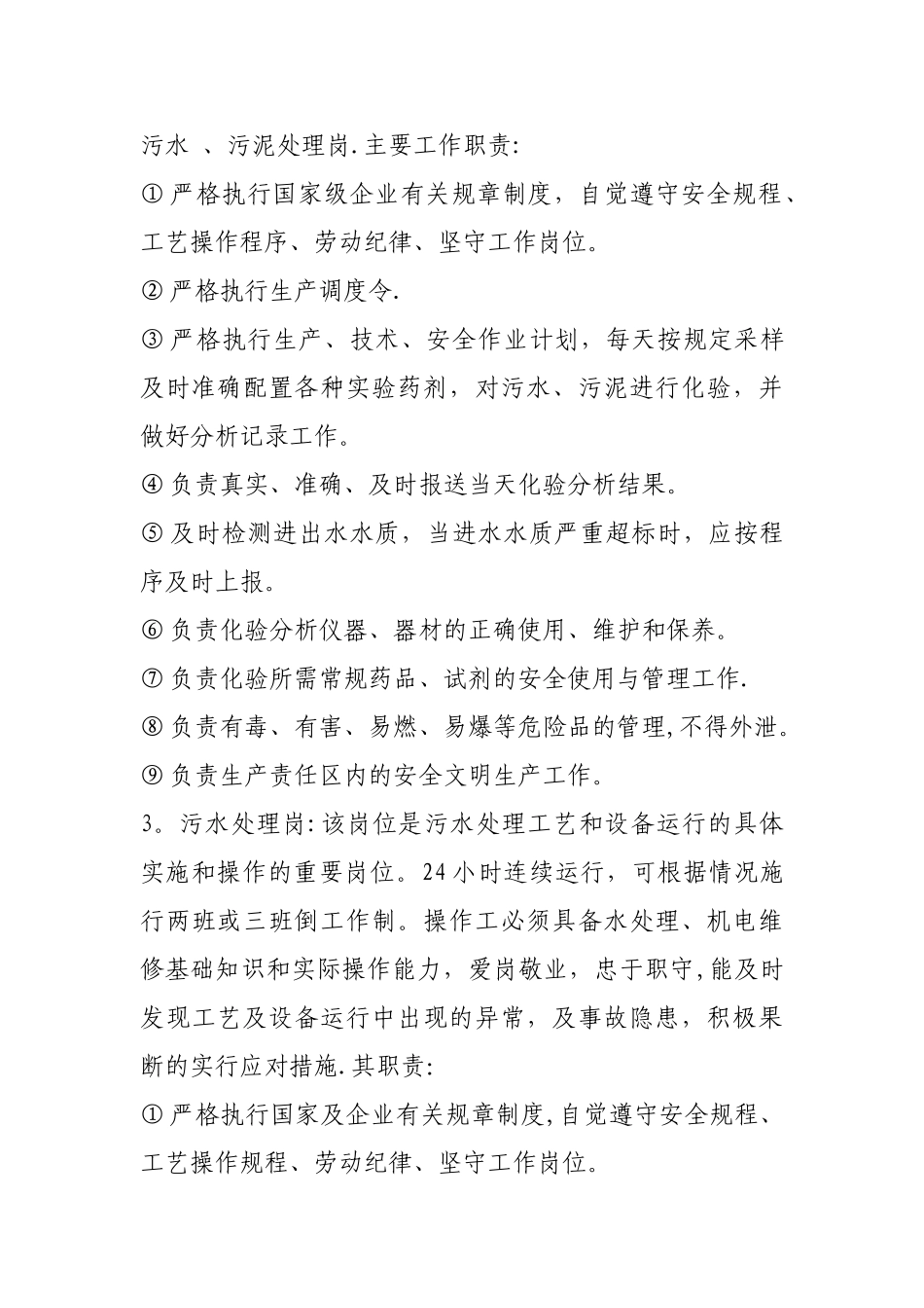 污水处理厂运行管理方案_第3页