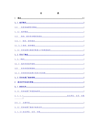 污水处理厂运行维护手册范本