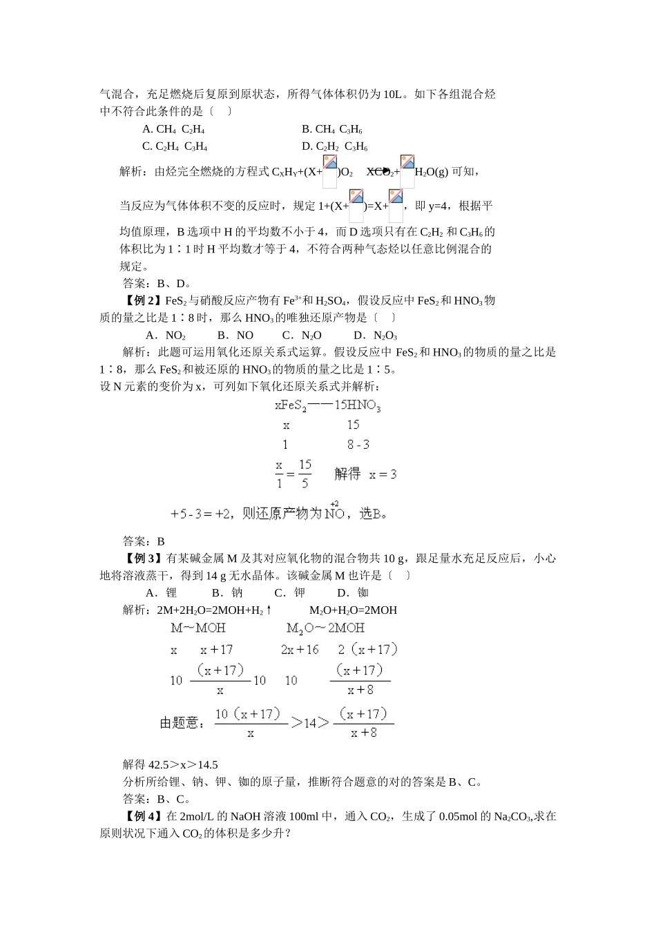 2025年高三化学一轮考点精析60利用化学反应方程式的计算_第2页