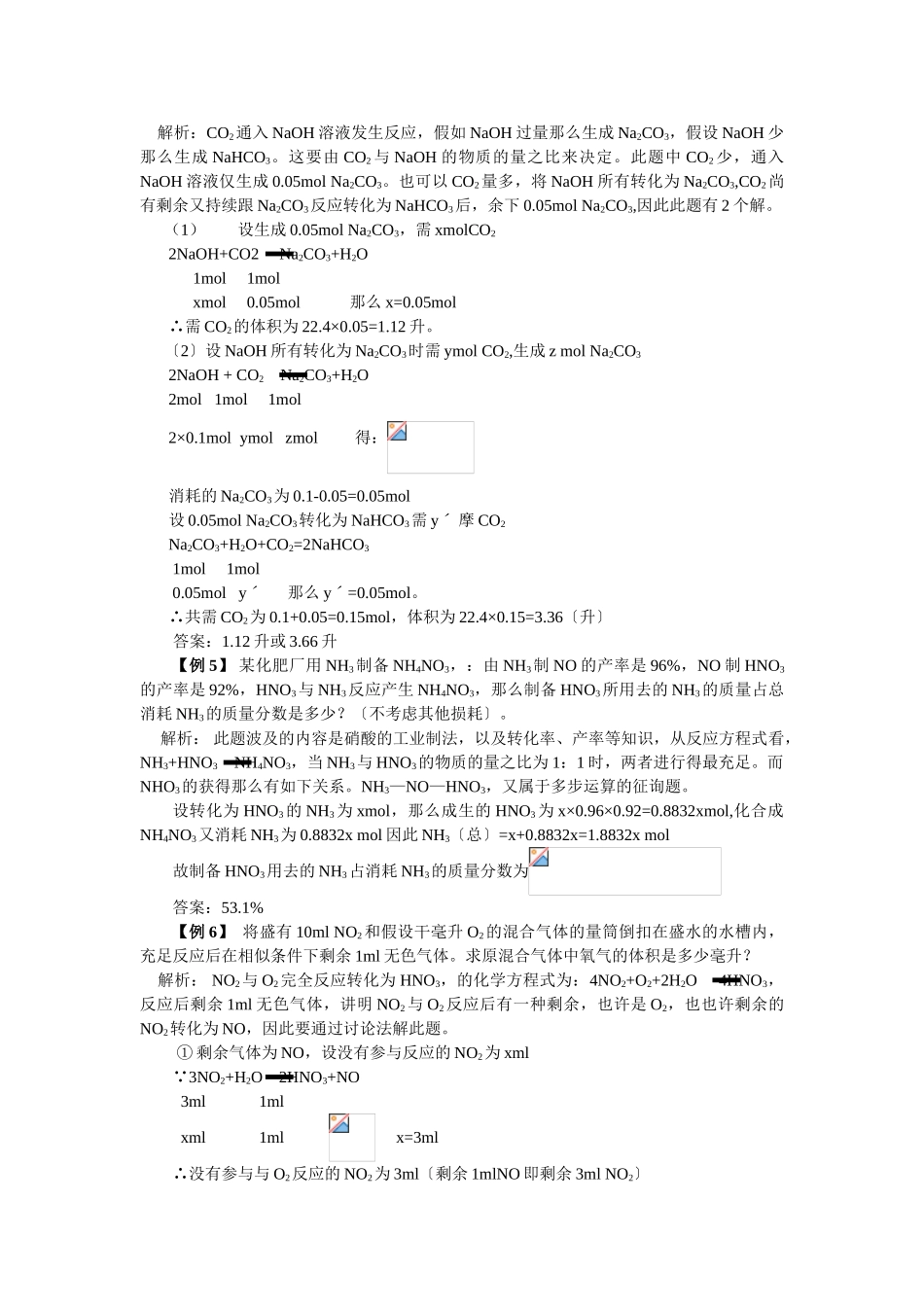 2025年高三化学一轮考点精析60利用化学反应方程式的计算_第3页