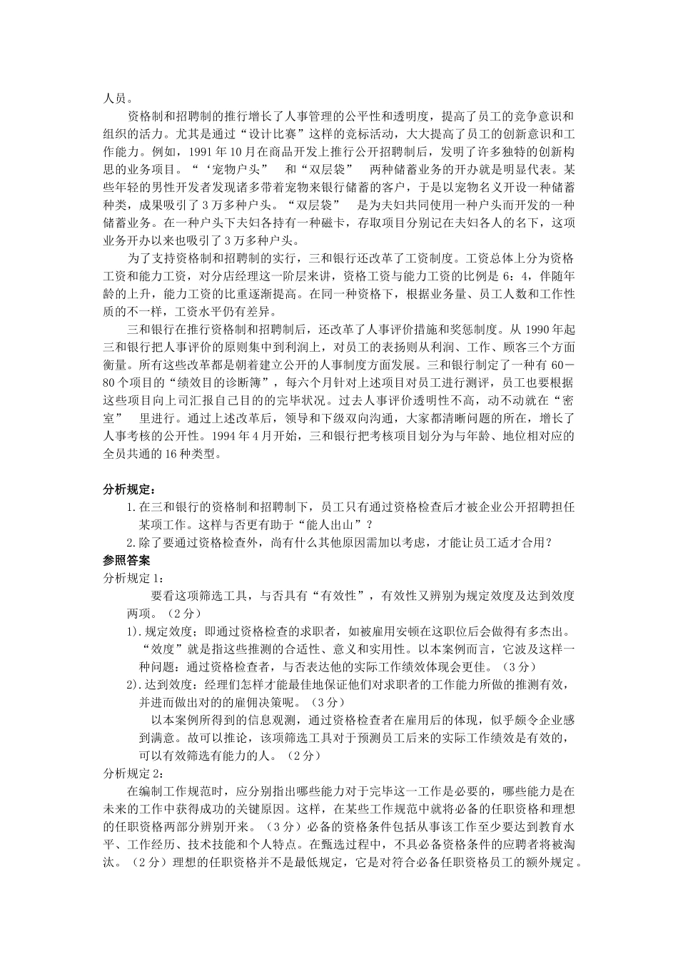 2025年人资管理师薪酬教材全套招聘与薪酬_第3页