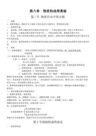 2025年九年级化学知识点沪教版