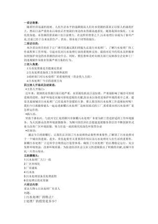 污水处理厂采访策划