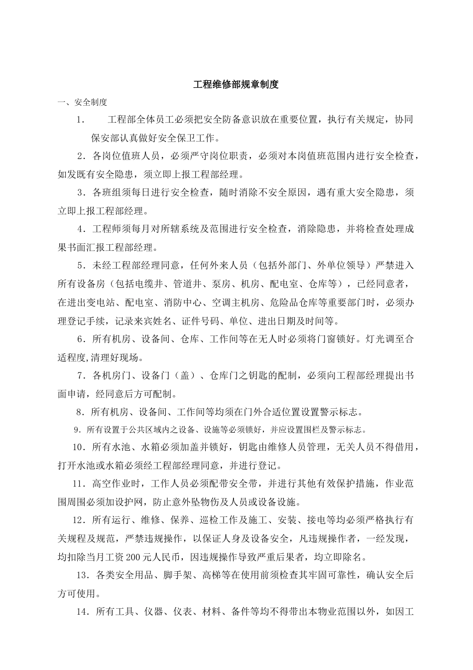 2025年全套银盛泰集团物业管理制度汇编_第2页