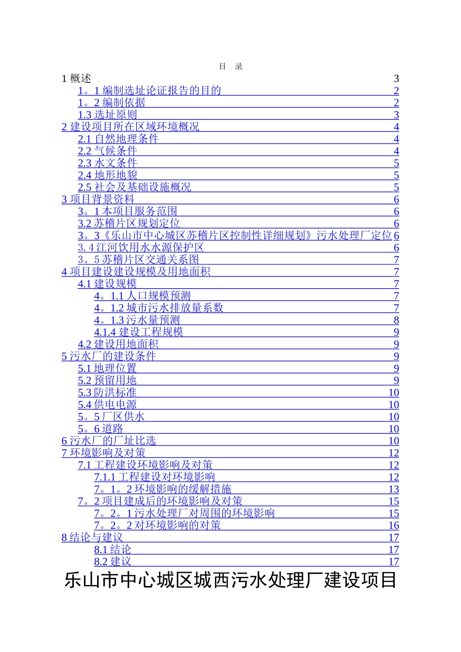 污水处理厂选址论证_第3页