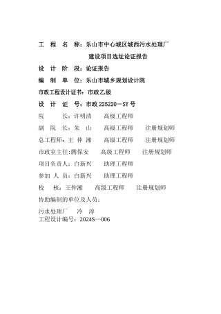 污水处理厂选址论证