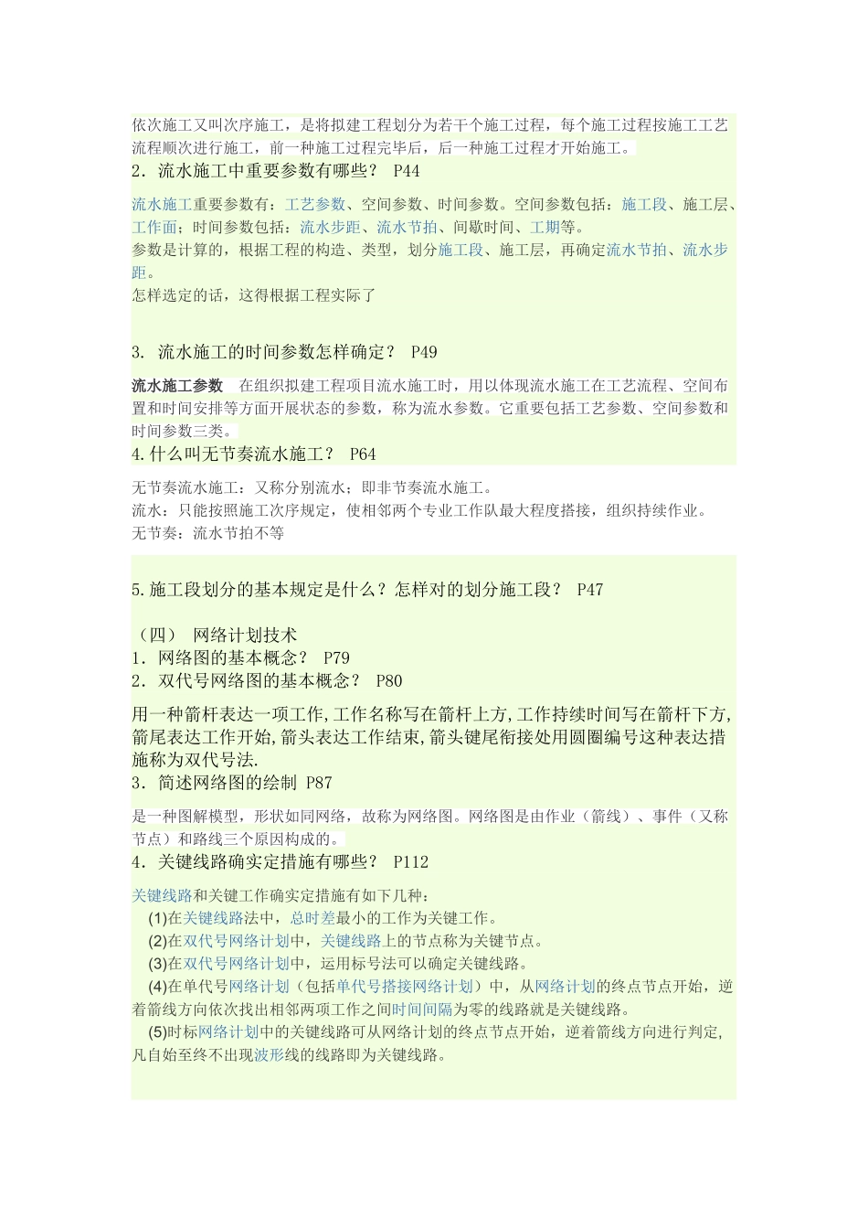 2025年施工组织设计平时作业_第2页