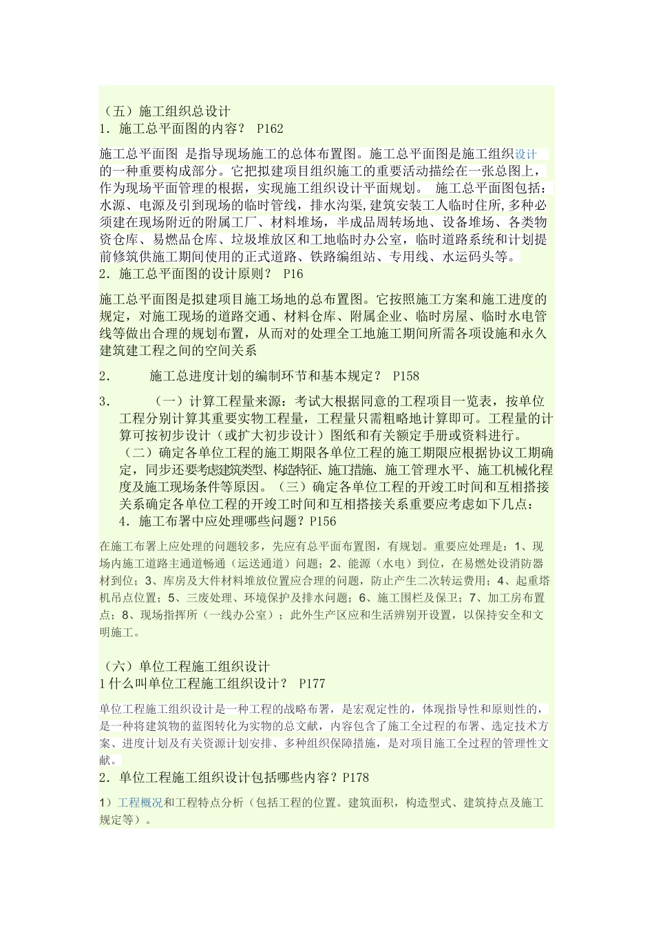 2025年施工组织设计平时作业_第3页