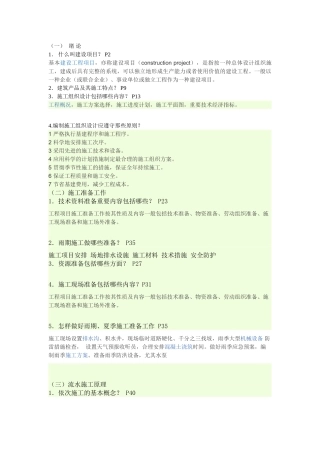 2025年施工组织设计平时作业