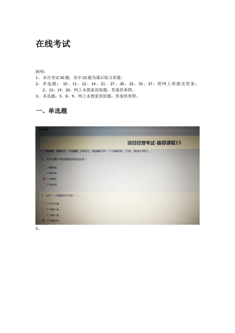 2025年系统集成项目经理继续教育课程15考试题库_第1页