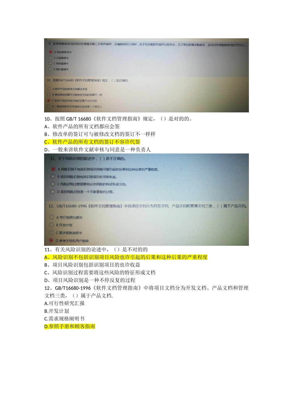 2025年系统集成项目经理继续教育课程15考试题库_第3页