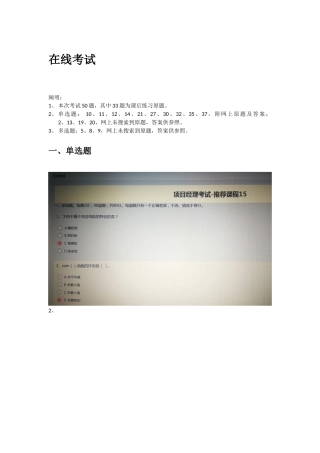 2025年系统集成项目经理继续教育课程15考试题库