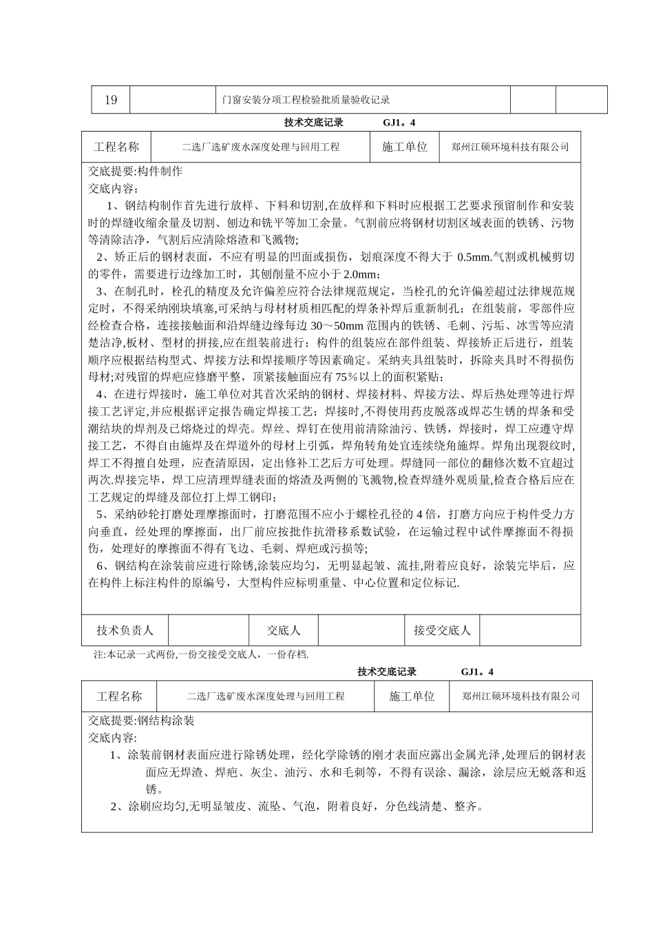 污水处理厂钢结构验收资料_第2页