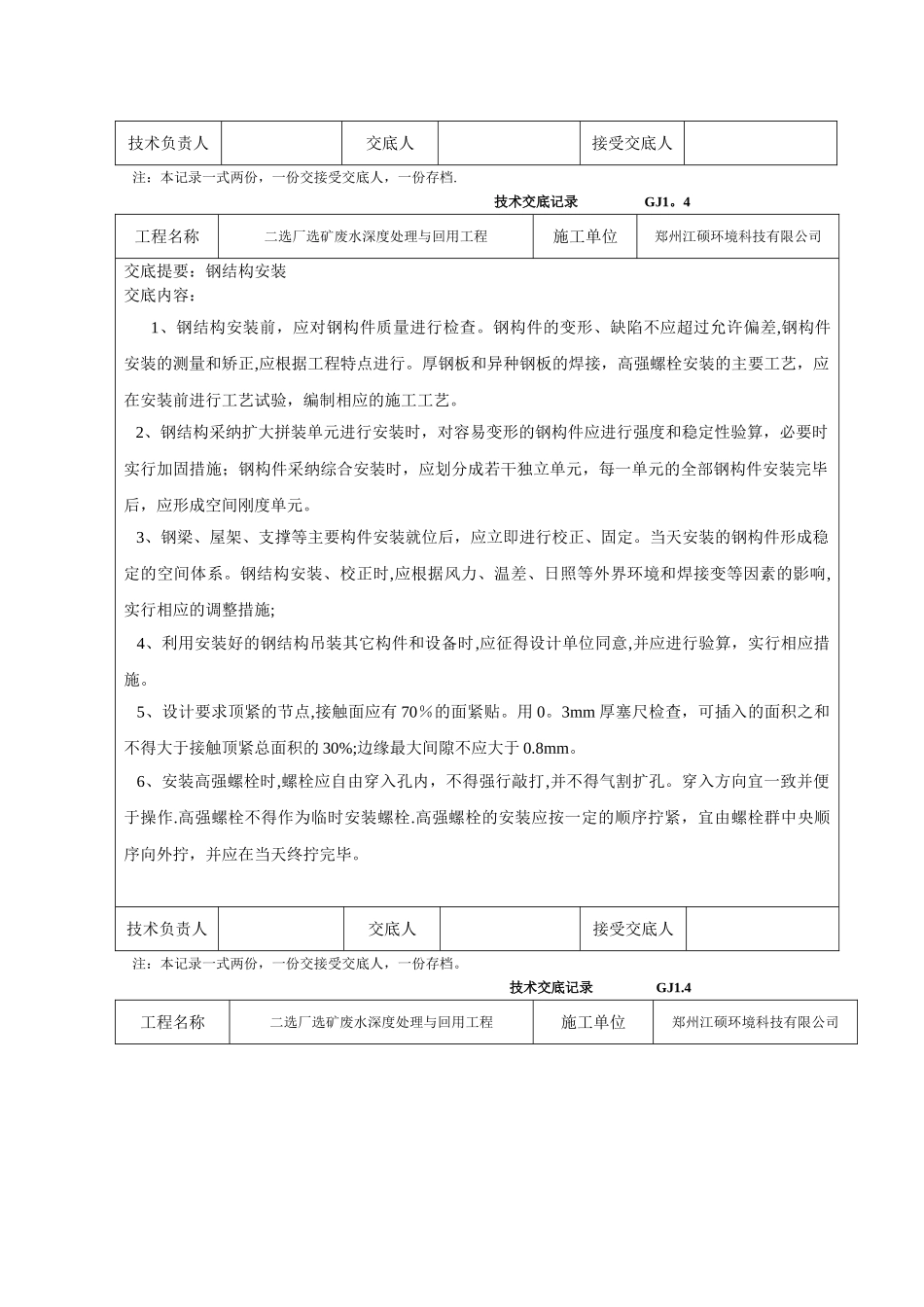 污水处理厂钢结构验收资料_第3页