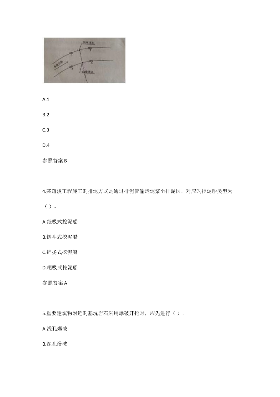 2025年一级建造师水利专业真题及答案解析_第2页