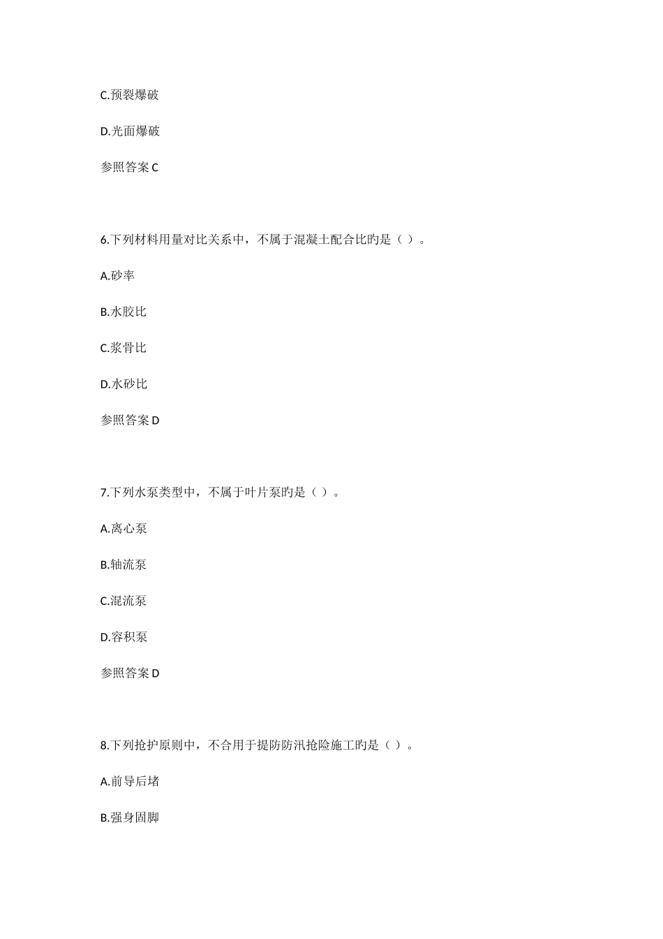 2025年一级建造师水利专业真题及答案解析_第3页