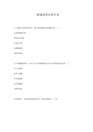 2025年一级建造师水利专业真题及答案解析