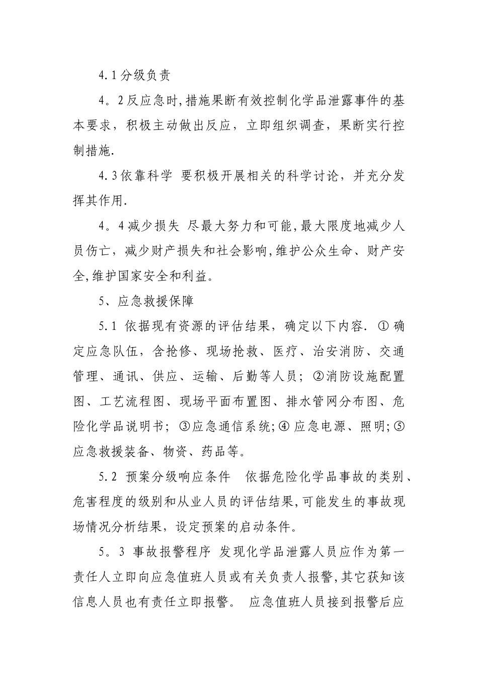 污水处理厂防汛防台应急预案_第3页