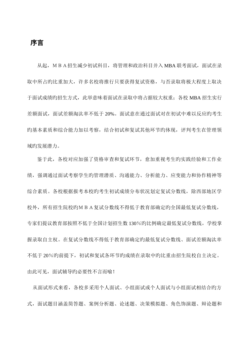 2025年MBA面试资料_第1页