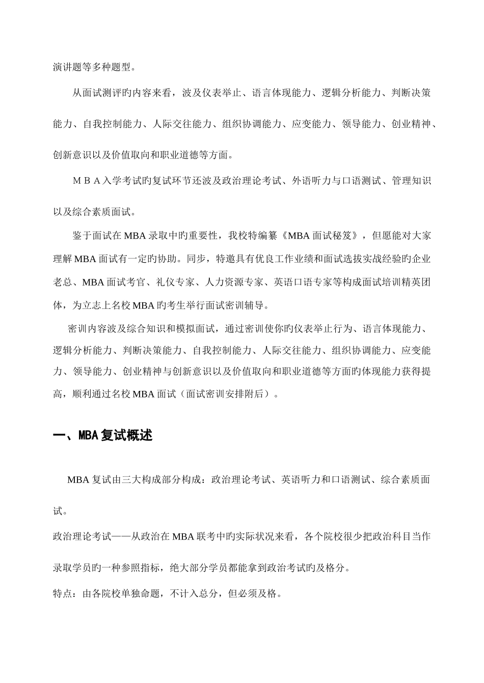 2025年MBA面试资料_第2页