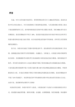 2025年MBA面试资料