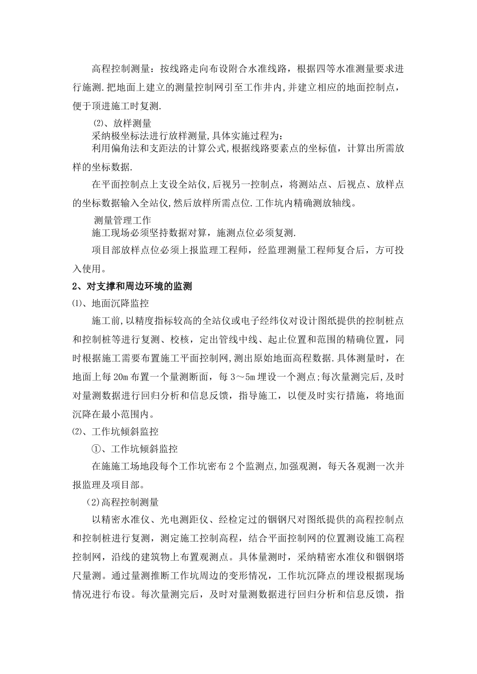 污水处理厂顶管施工方案_第3页