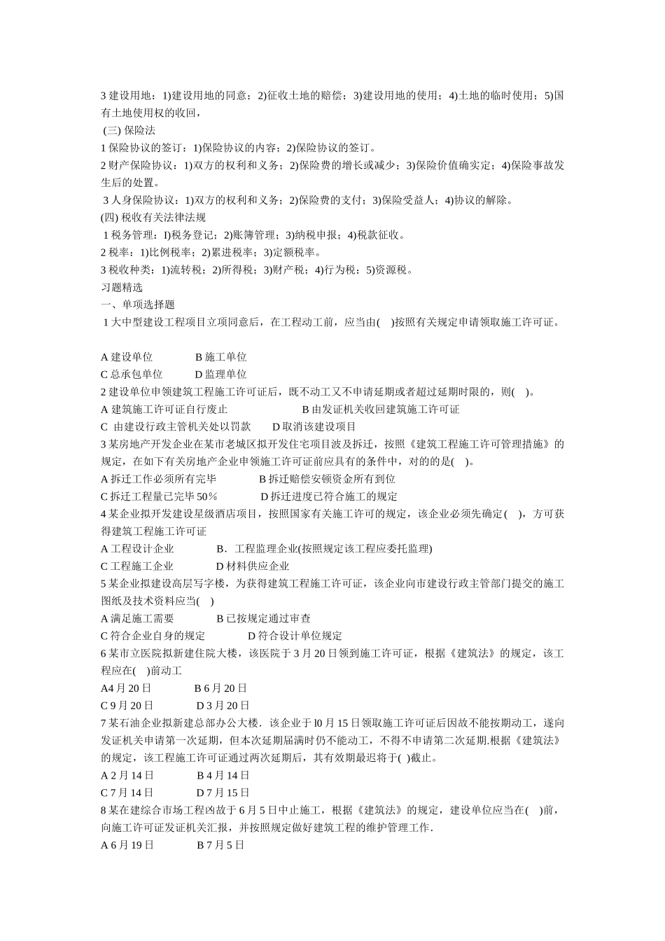 2025年建设工程造价管理基础知识考点_第2页