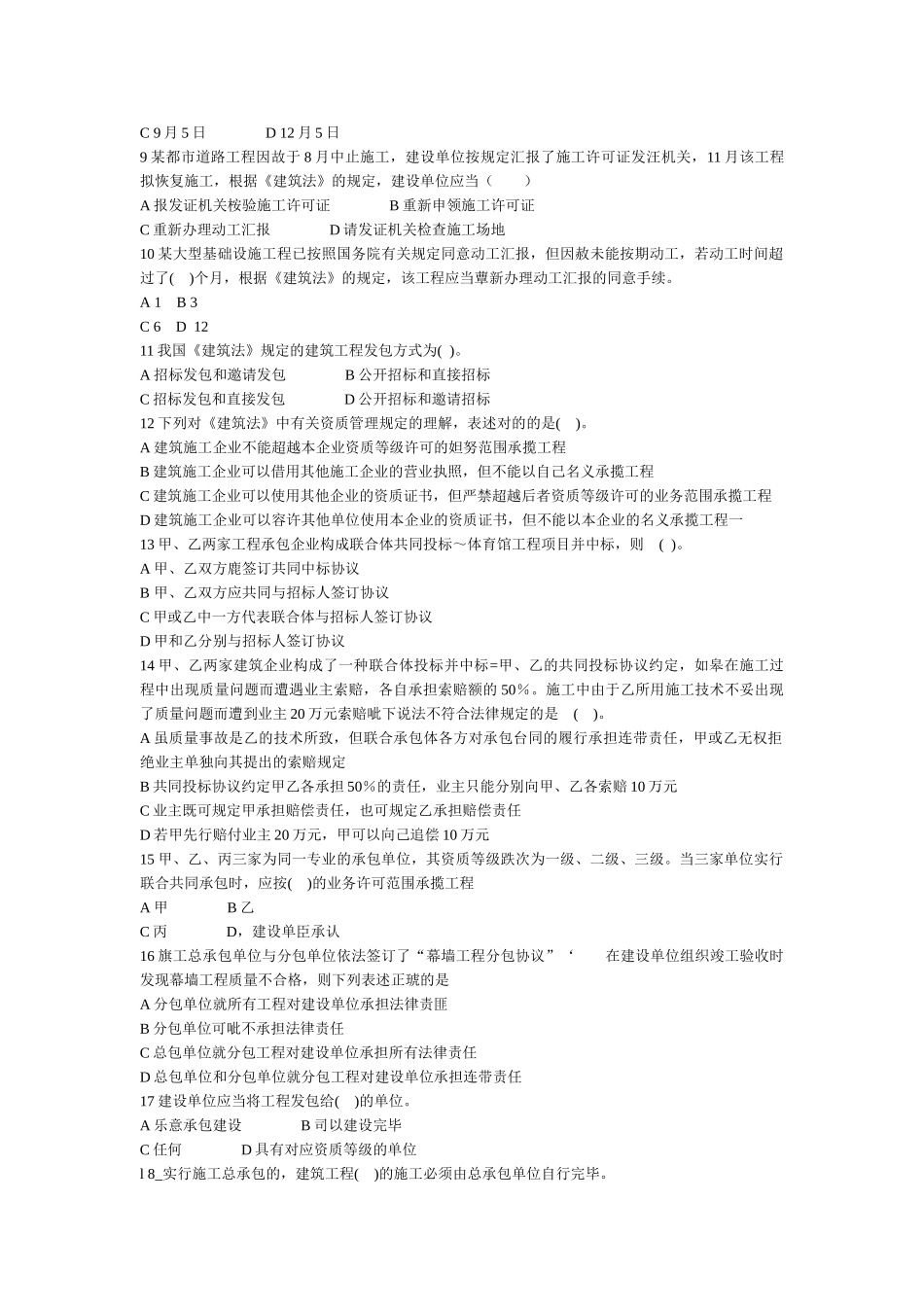 2025年建设工程造价管理基础知识考点_第3页