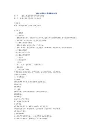 2025年建设工程造价管理基础知识考点